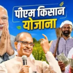 PM Kisan Yojana: 2031 तक जारी रहेगी योजना, 3.15 लाख करोड़ की मंजूरी; जानें 24वीं किस्त कब आ सकती है
