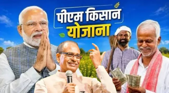 PM Kisan Yojana: 2031 तक जारी रहेगी योजना, 3.15 लाख करोड़ की मंजूरी; जानें 24वीं किस्त कब आ सकती है
