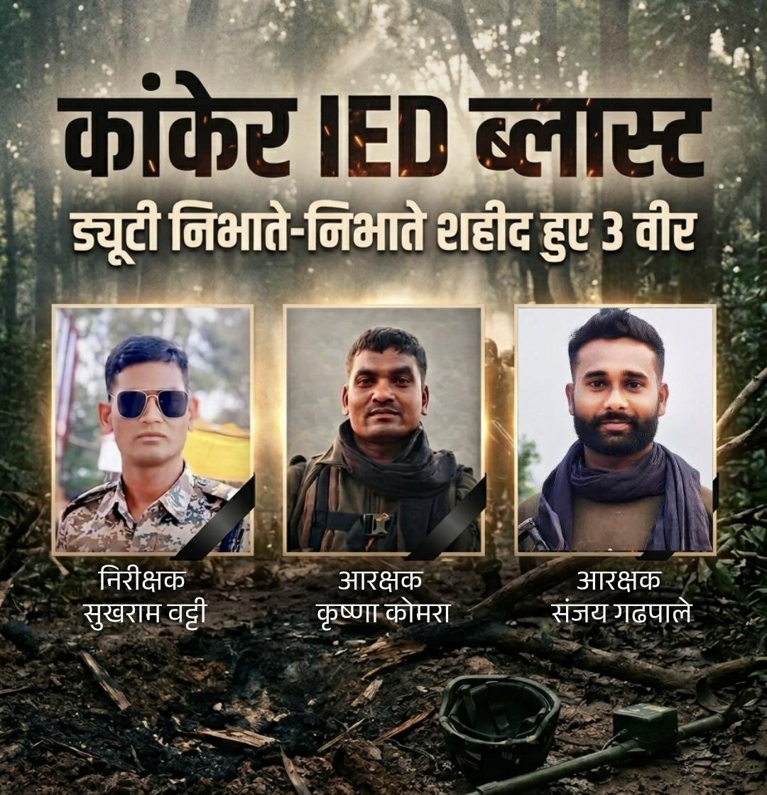 छत्तीसगढ़ के जंगलों में नक्सली हमला: 3 वीर जवानों ने दी शहादत